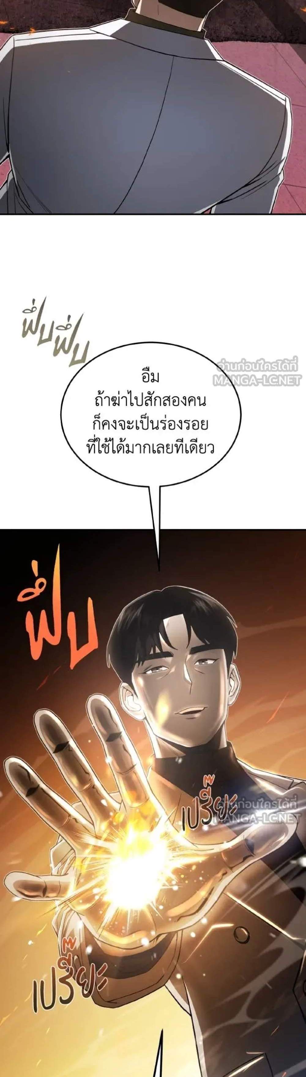 Genius of the Unique Lineage อัจฉริยะนอกคอก แปลไทย