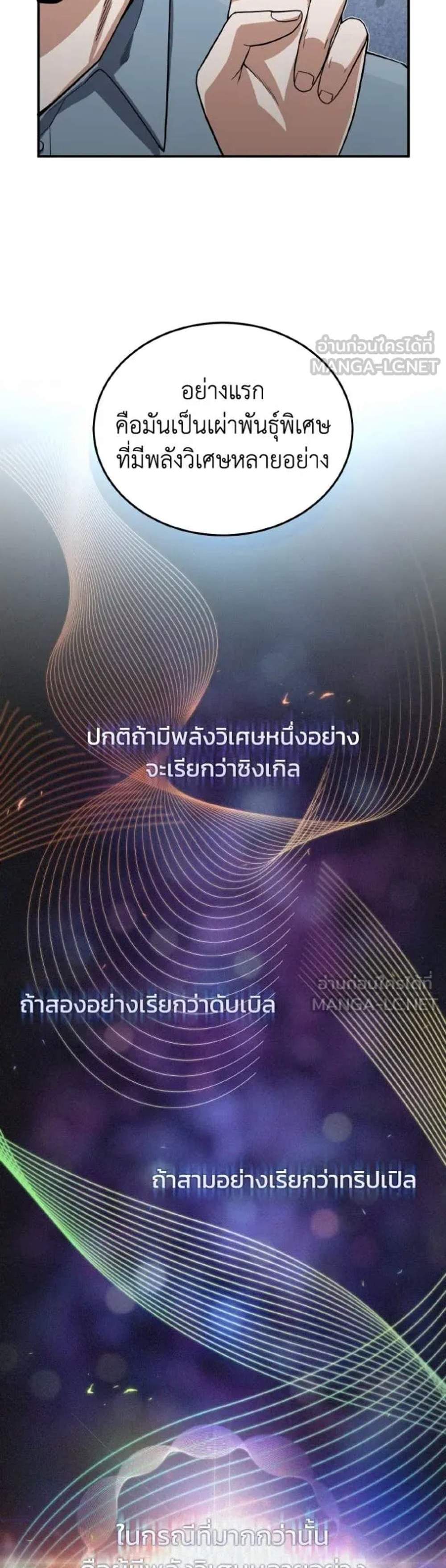Genius of the Unique Lineage อัจฉริยะนอกคอก แปลไทย