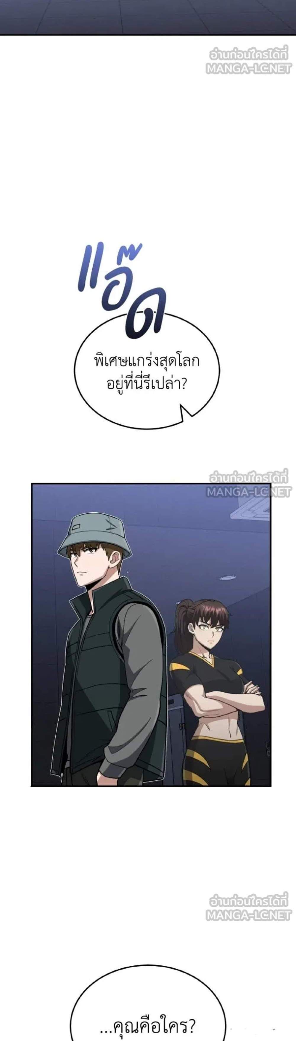 Genius of the Unique Lineage อัจฉริยะนอกคอก แปลไทย