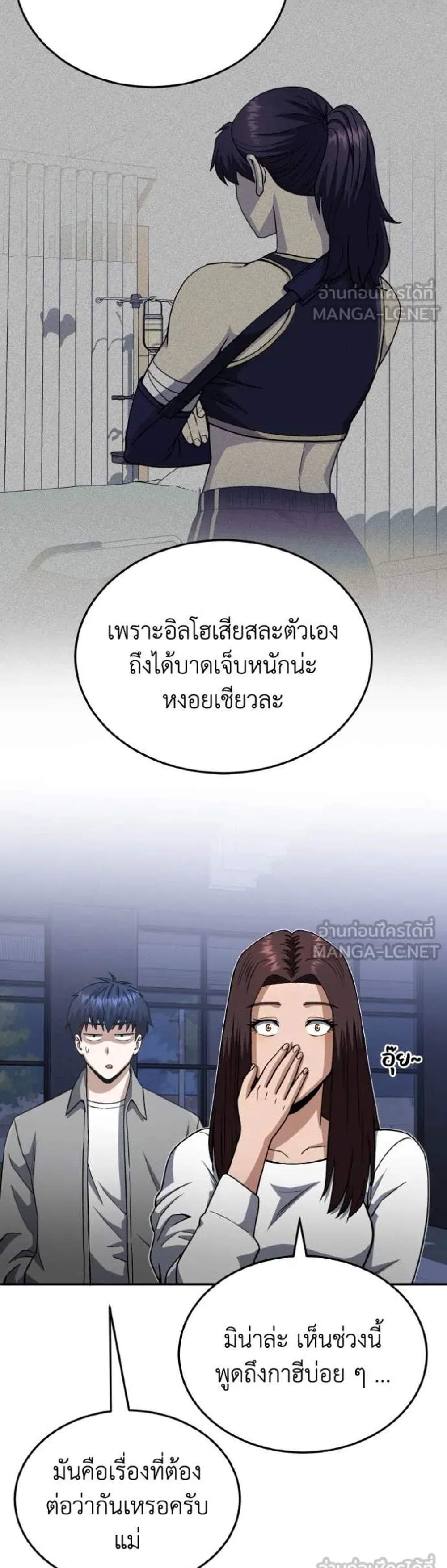 Genius of the Unique Lineage อัจฉริยะนอกคอก แปลไทย