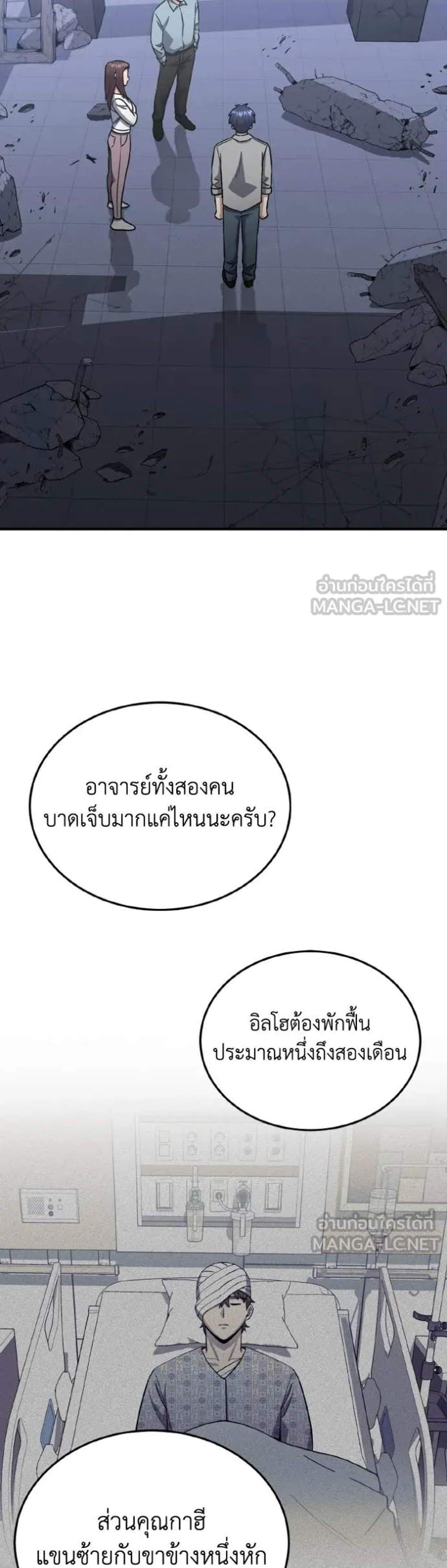 Genius of the Unique Lineage อัจฉริยะนอกคอก แปลไทย