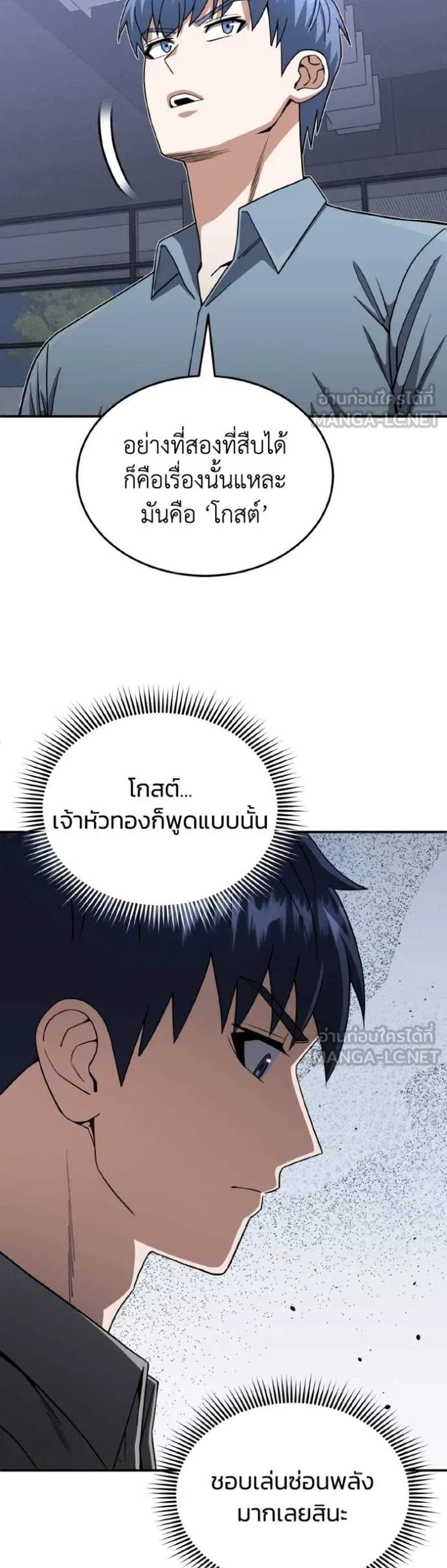 Genius of the Unique Lineage อัจฉริยะนอกคอก แปลไทย