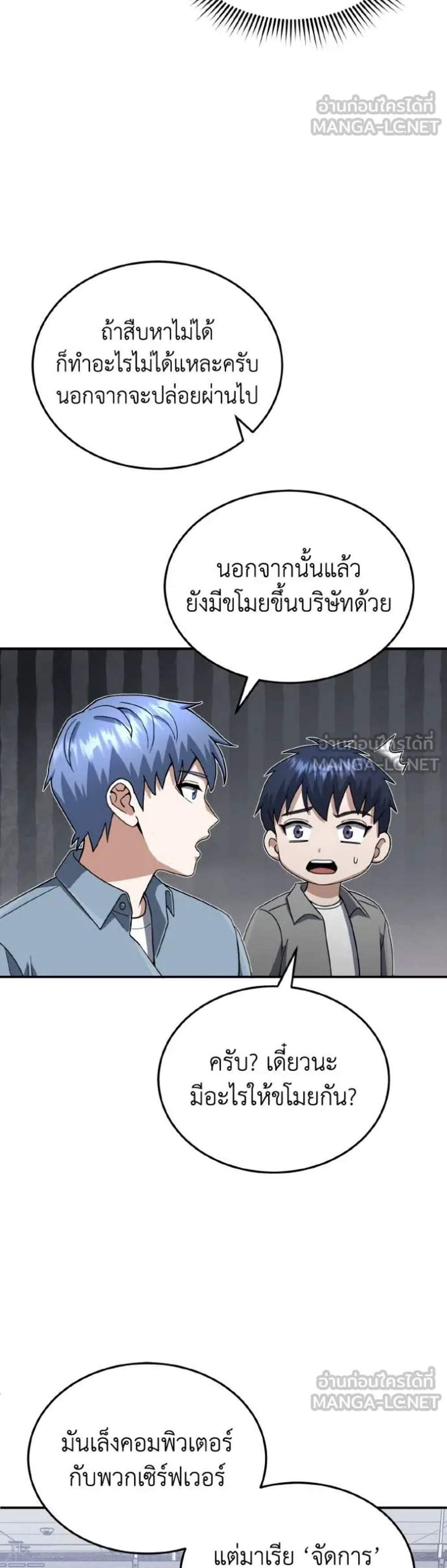 Genius of the Unique Lineage อัจฉริยะนอกคอก แปลไทย