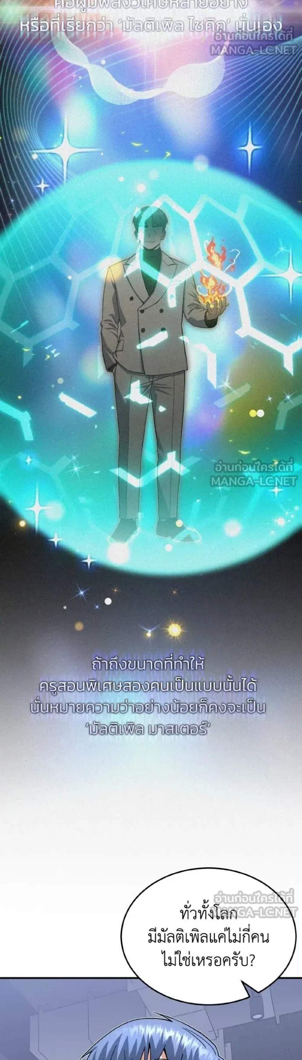Genius of the Unique Lineage อัจฉริยะนอกคอก แปลไทย