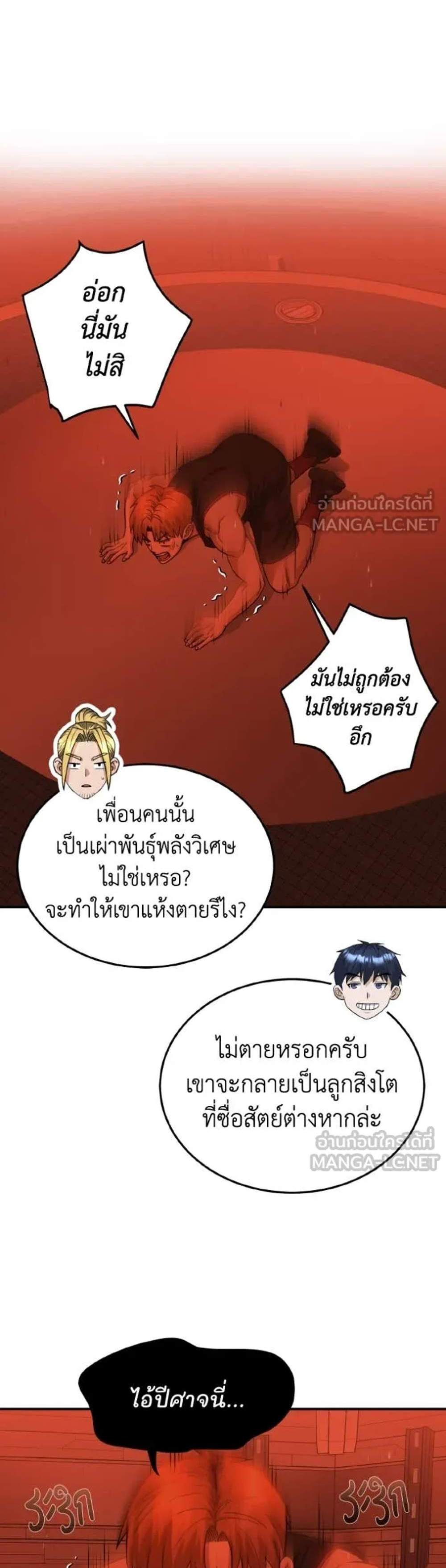 Genius of the Unique Lineage อัจฉริยะนอกคอก แปลไทย