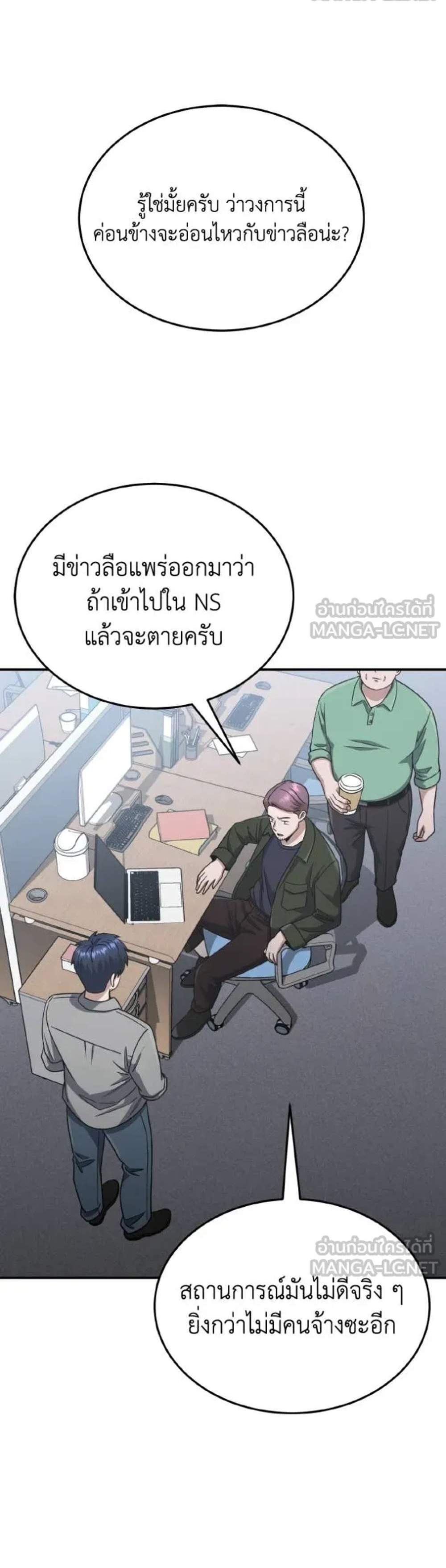 Genius of the Unique Lineage อัจฉริยะนอกคอก แปลไทย