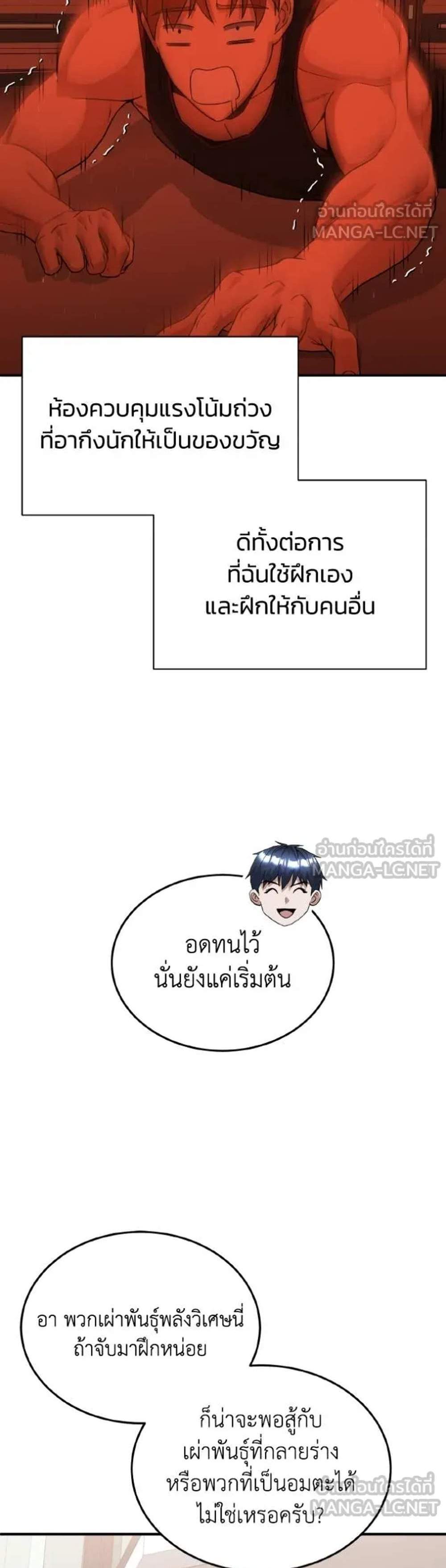 Genius of the Unique Lineage อัจฉริยะนอกคอก แปลไทย