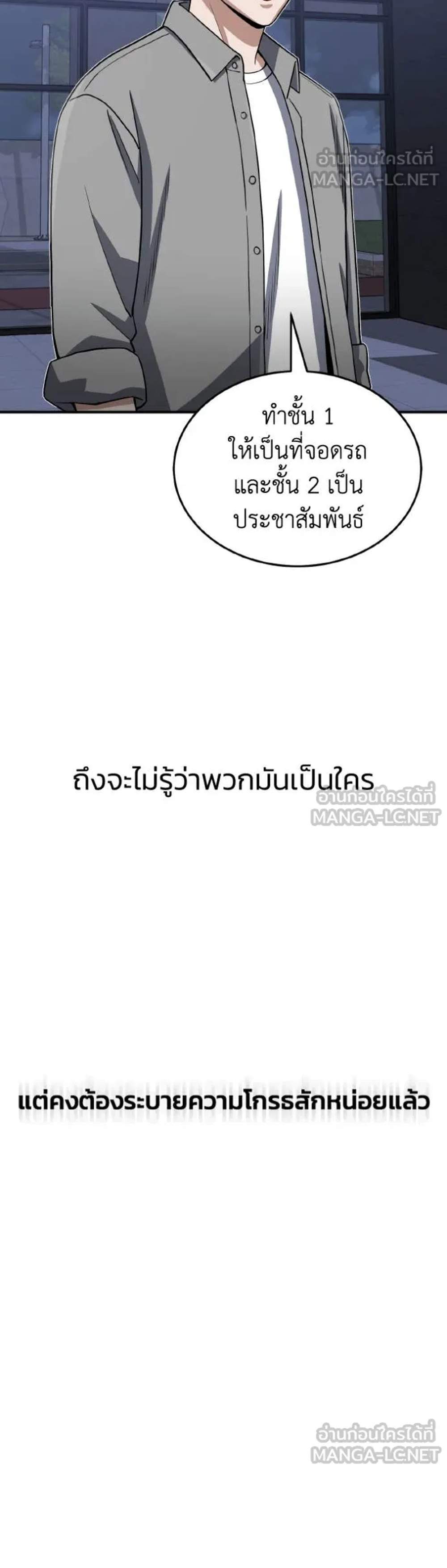 Genius of the Unique Lineage อัจฉริยะนอกคอก แปลไทย