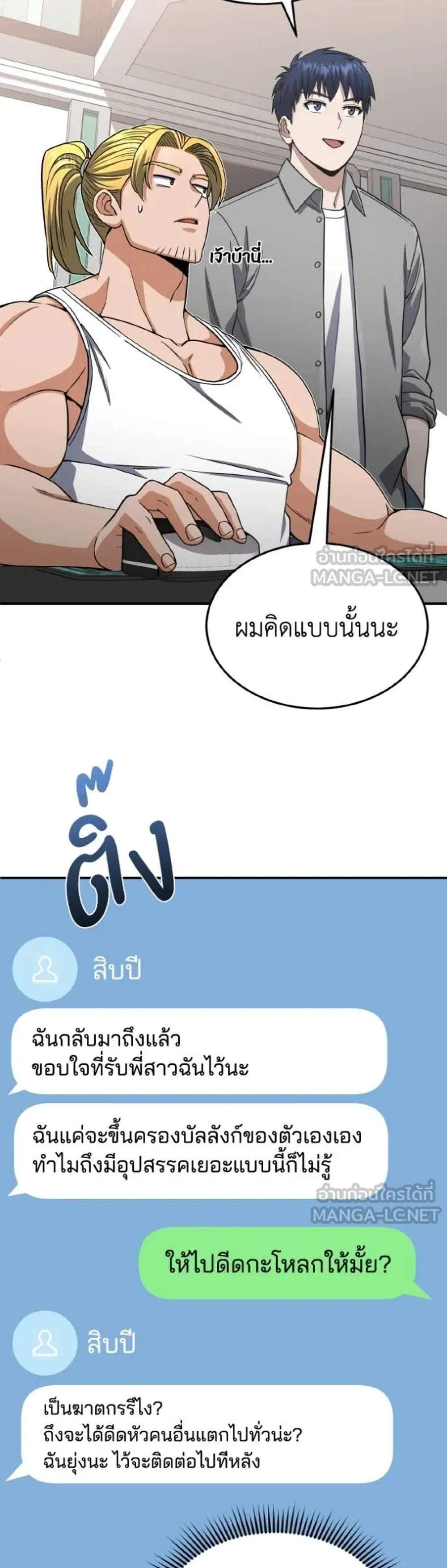 Genius of the Unique Lineage อัจฉริยะนอกคอก แปลไทย