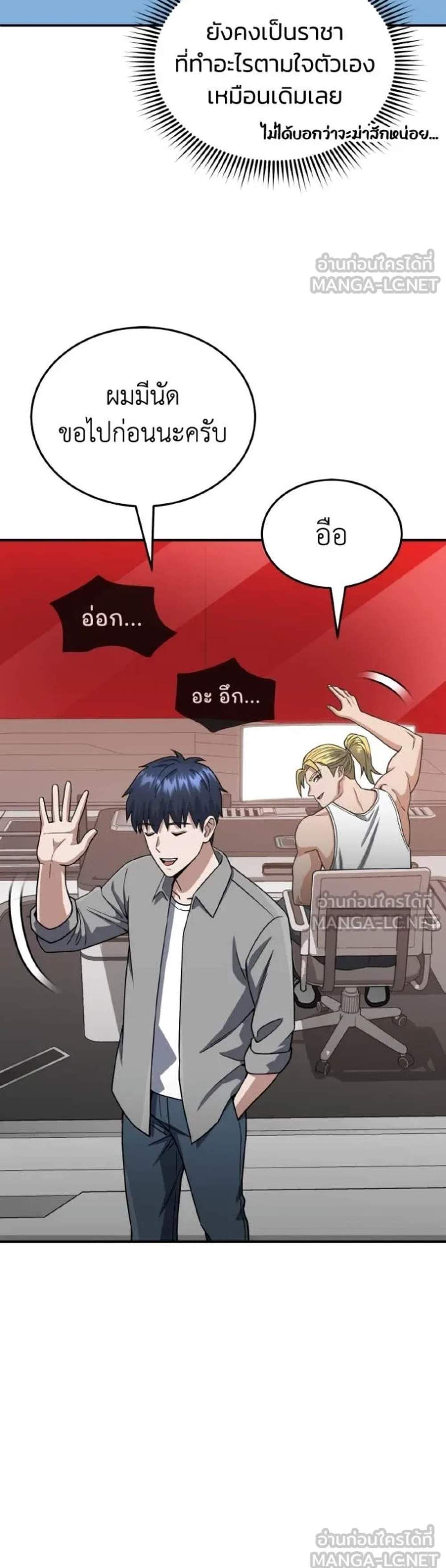 Genius of the Unique Lineage อัจฉริยะนอกคอก แปลไทย