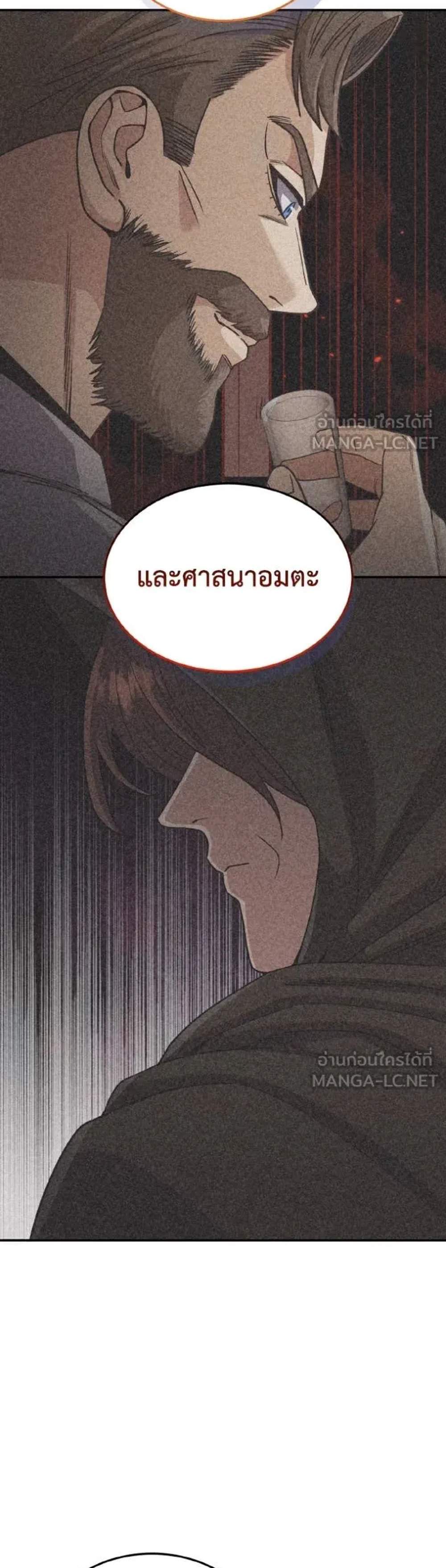 Genius of the Unique Lineage อัจฉริยะนอกคอก แปลไทย