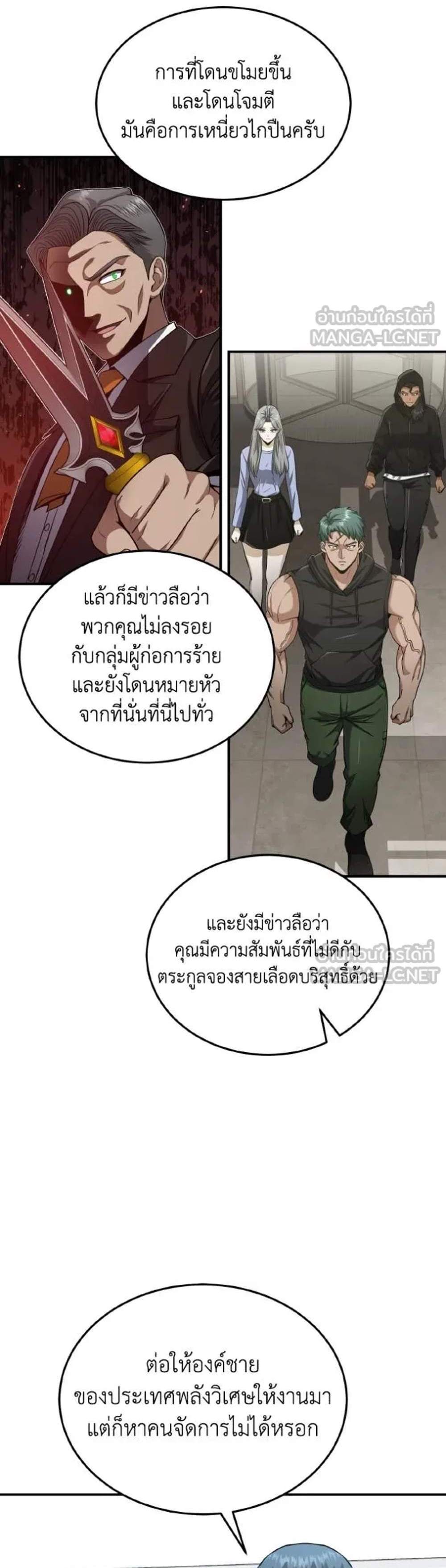 Genius of the Unique Lineage อัจฉริยะนอกคอก แปลไทย