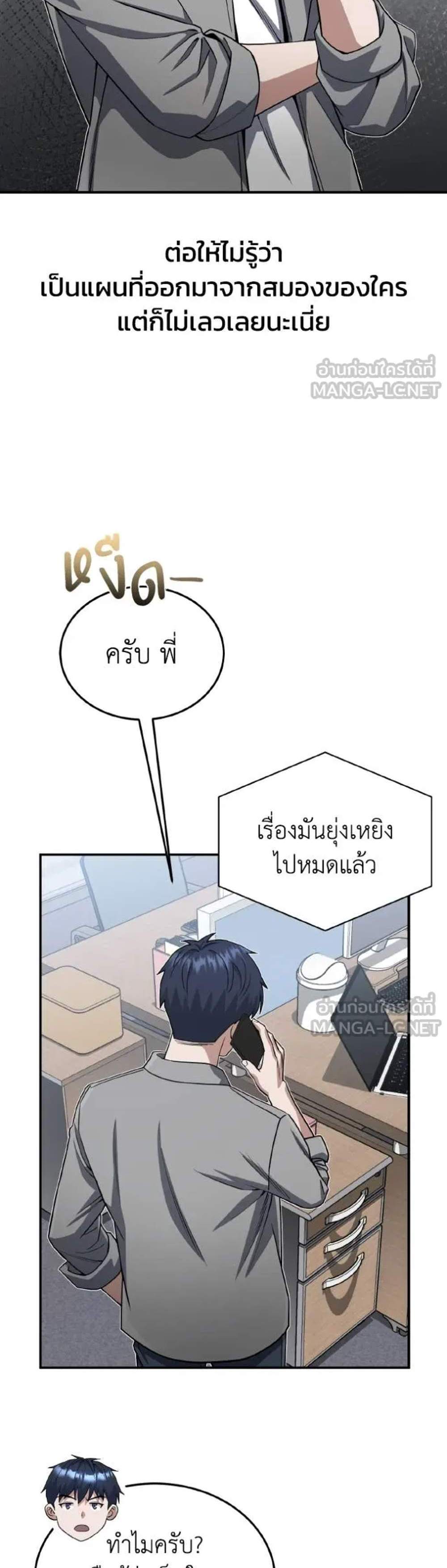 Genius of the Unique Lineage อัจฉริยะนอกคอก แปลไทย