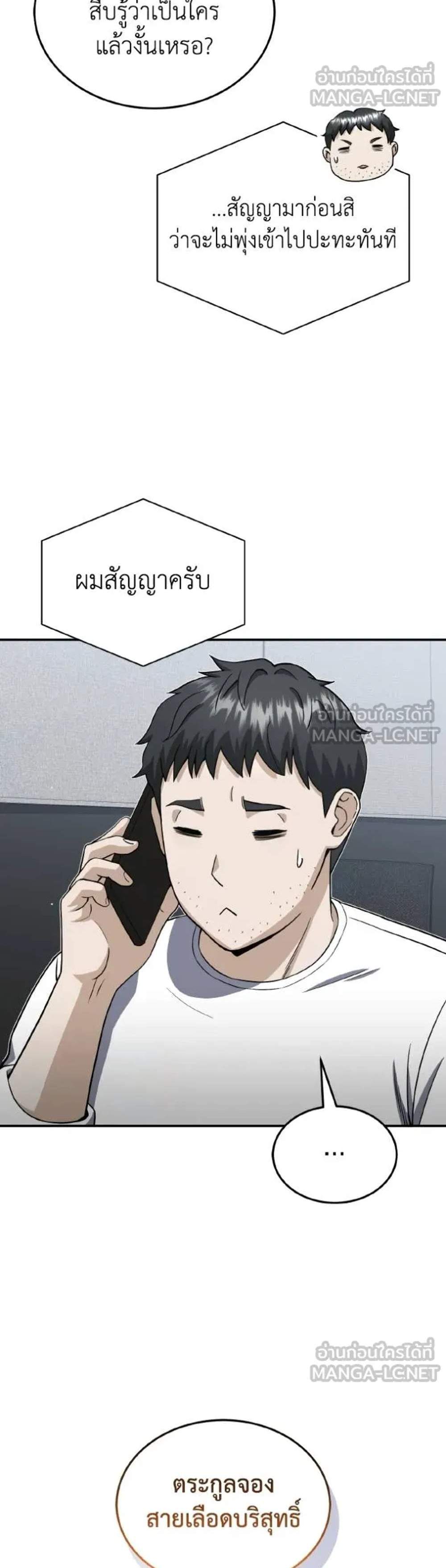 Genius of the Unique Lineage อัจฉริยะนอกคอก แปลไทย