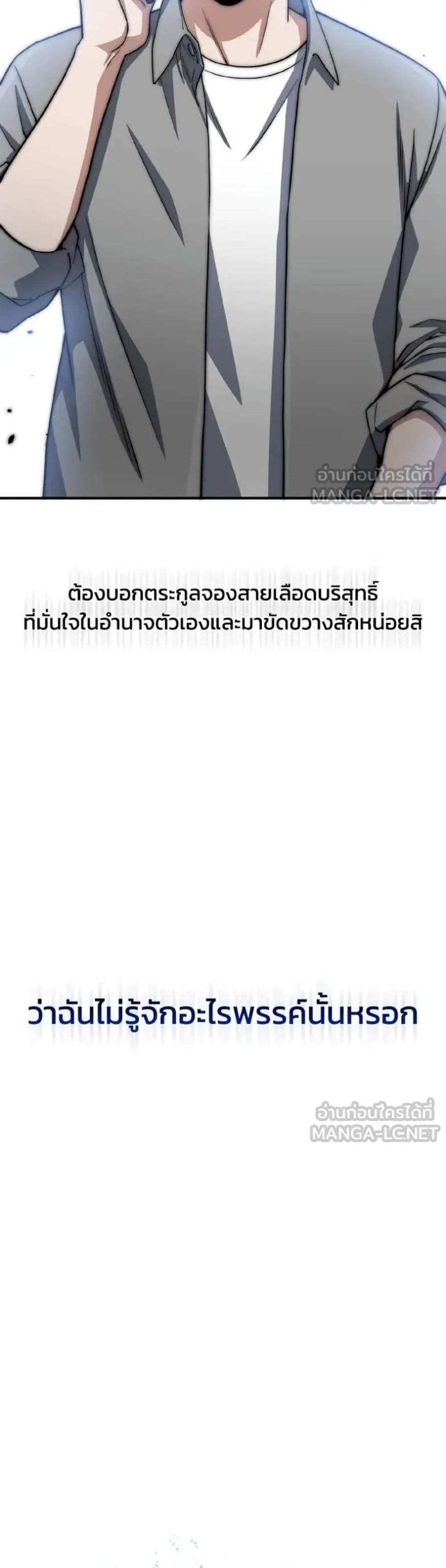 Genius of the Unique Lineage อัจฉริยะนอกคอก แปลไทย