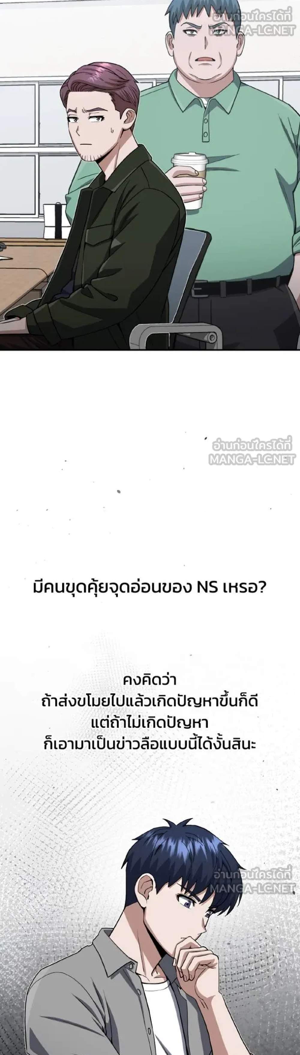 Genius of the Unique Lineage อัจฉริยะนอกคอก แปลไทย