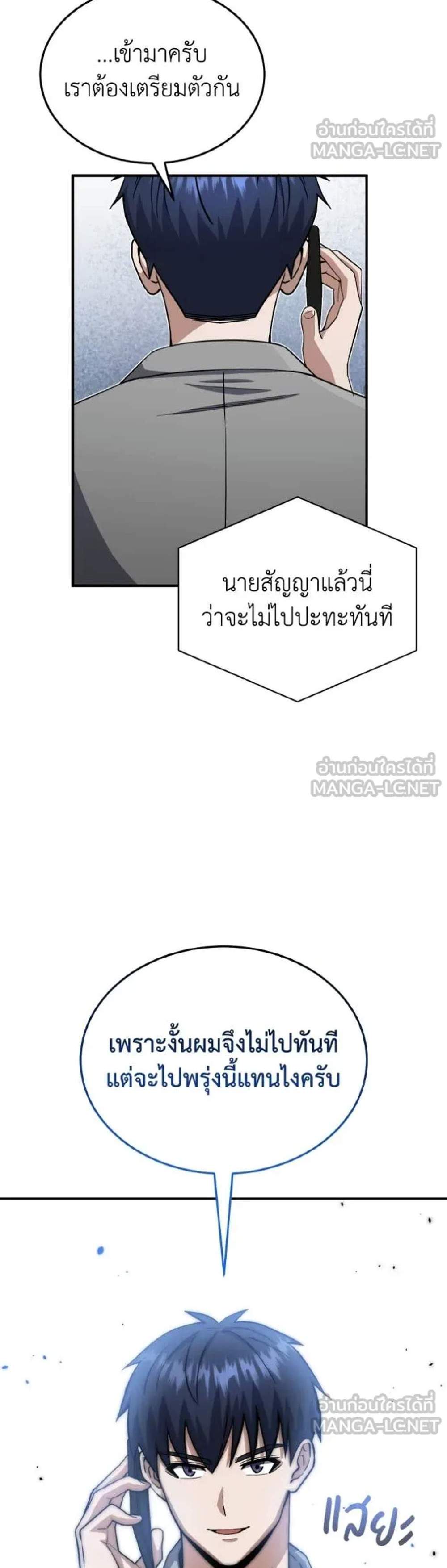 Genius of the Unique Lineage อัจฉริยะนอกคอก แปลไทย