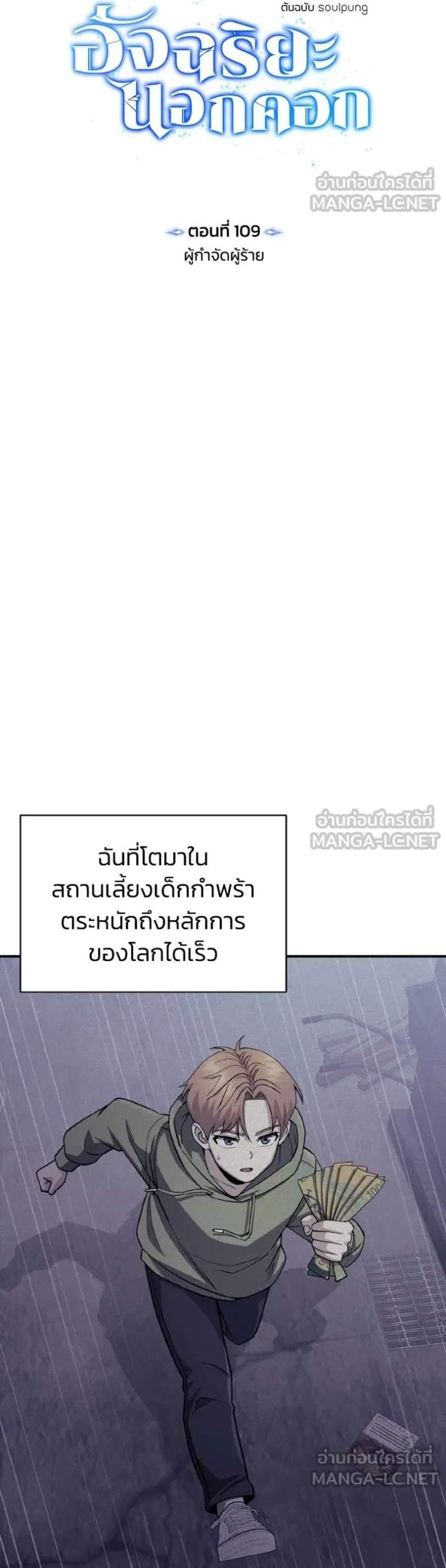 Genius of the Unique Lineage อัจฉริยะนอกคอก แปลไทย