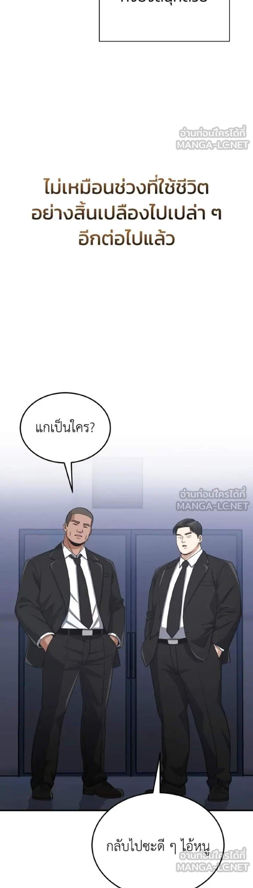 Genius of the Unique Lineage อัจฉริยะนอกคอก แปลไทย