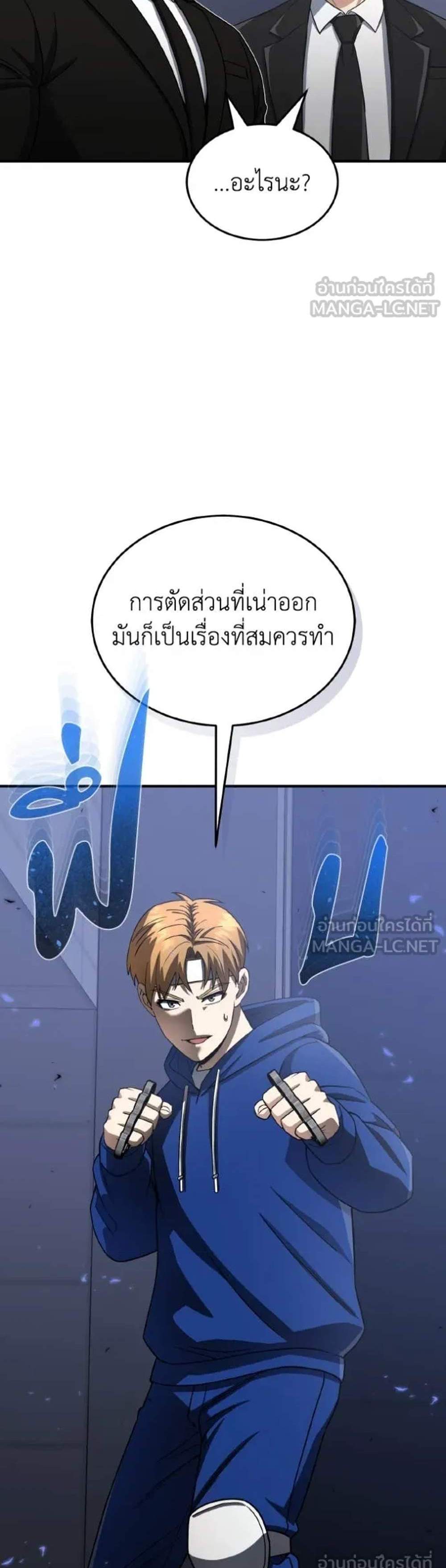 Genius of the Unique Lineage อัจฉริยะนอกคอก แปลไทย