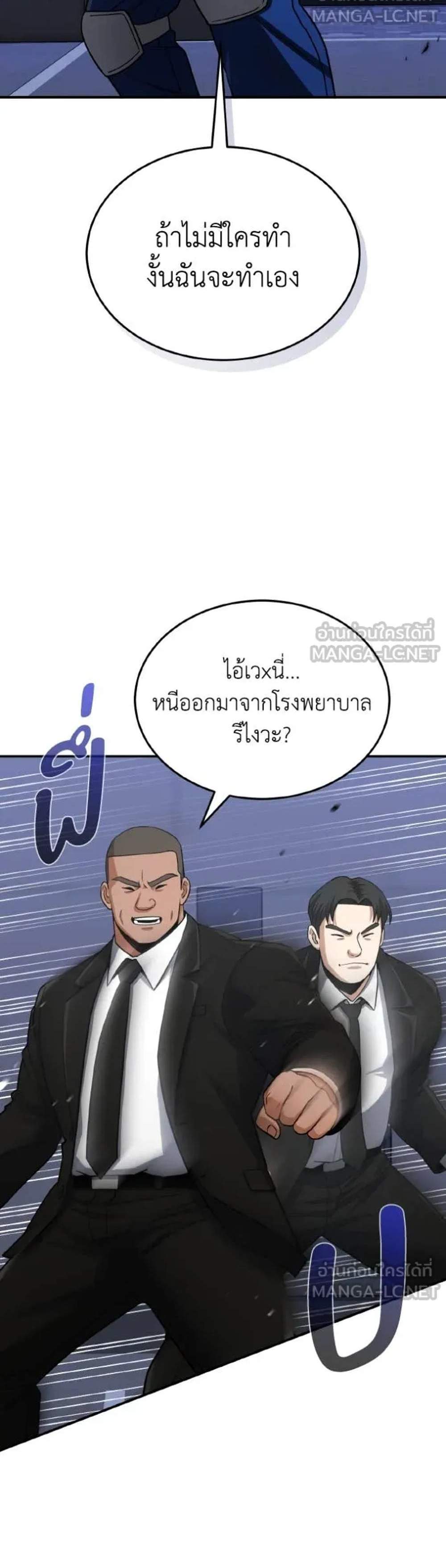 Genius of the Unique Lineage อัจฉริยะนอกคอก แปลไทย