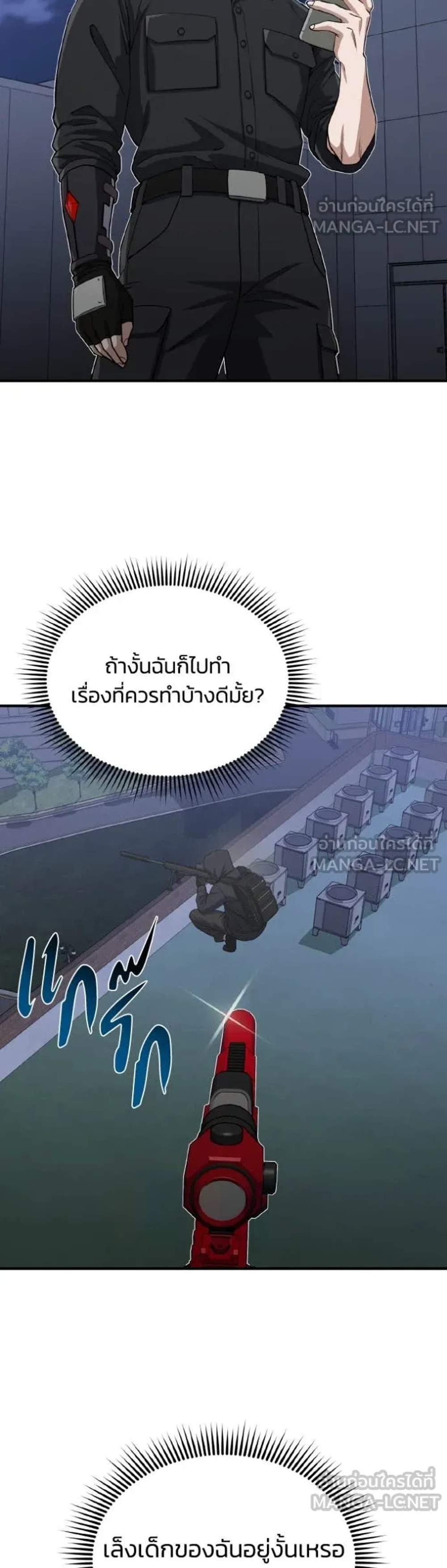 Genius of the Unique Lineage อัจฉริยะนอกคอก แปลไทย