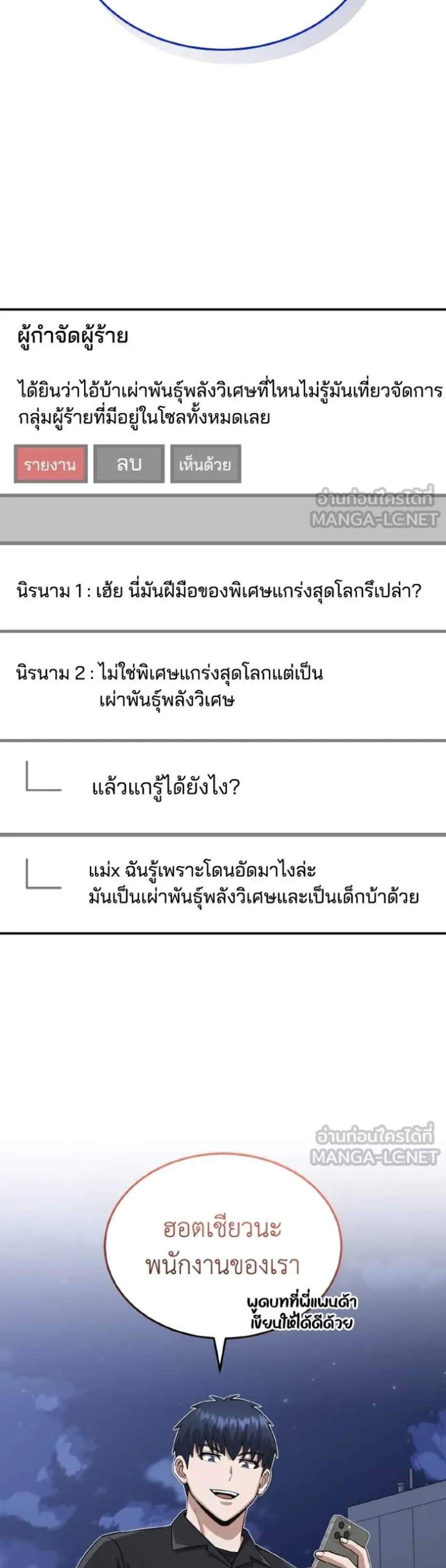 Genius of the Unique Lineage อัจฉริยะนอกคอก แปลไทย
