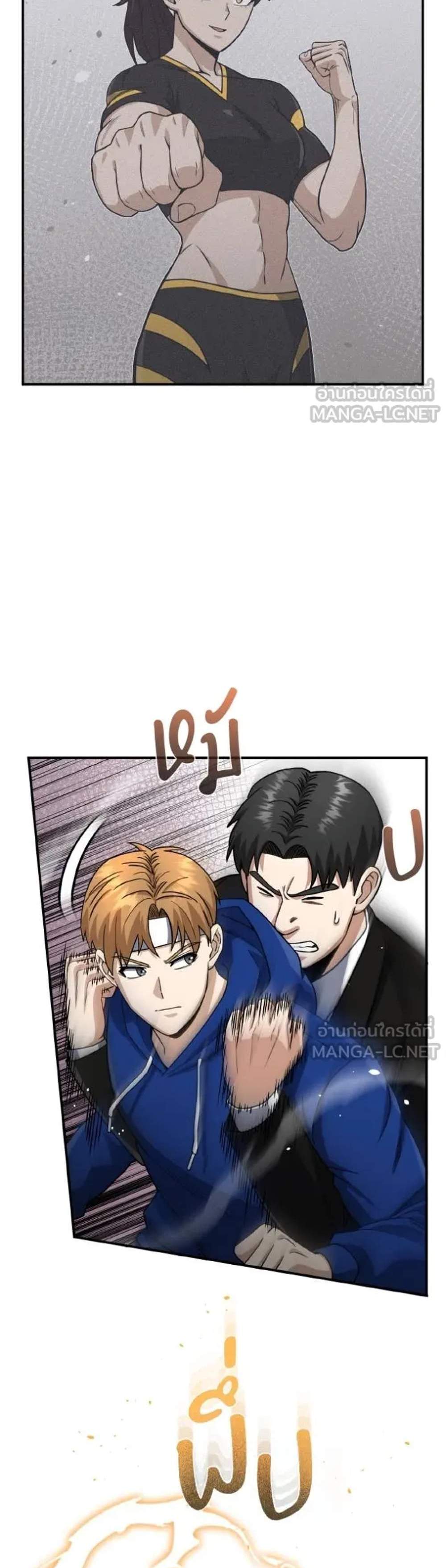 Genius of the Unique Lineage อัจฉริยะนอกคอก แปลไทย