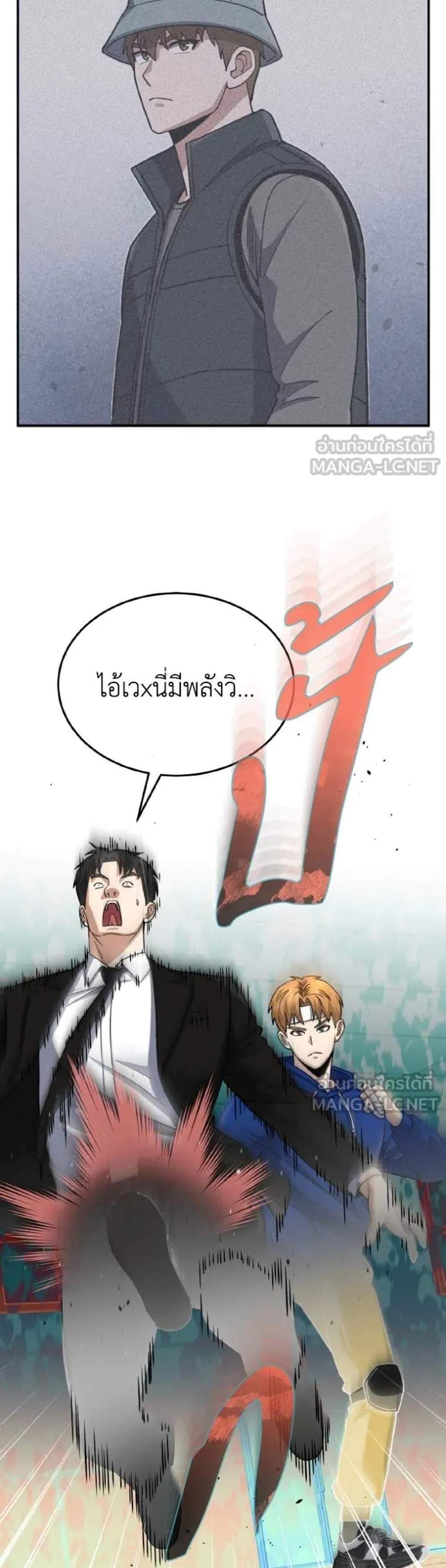 Genius of the Unique Lineage อัจฉริยะนอกคอก แปลไทย