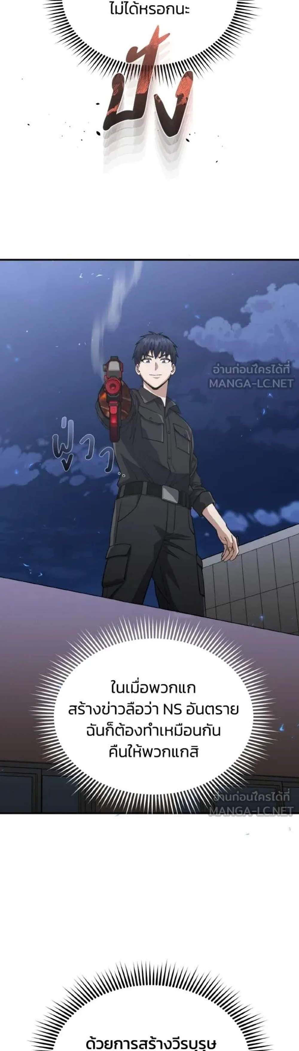Genius of the Unique Lineage อัจฉริยะนอกคอก แปลไทย