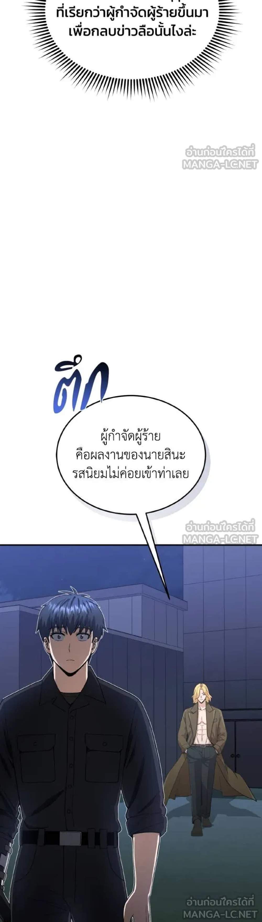 Genius of the Unique Lineage อัจฉริยะนอกคอก แปลไทย