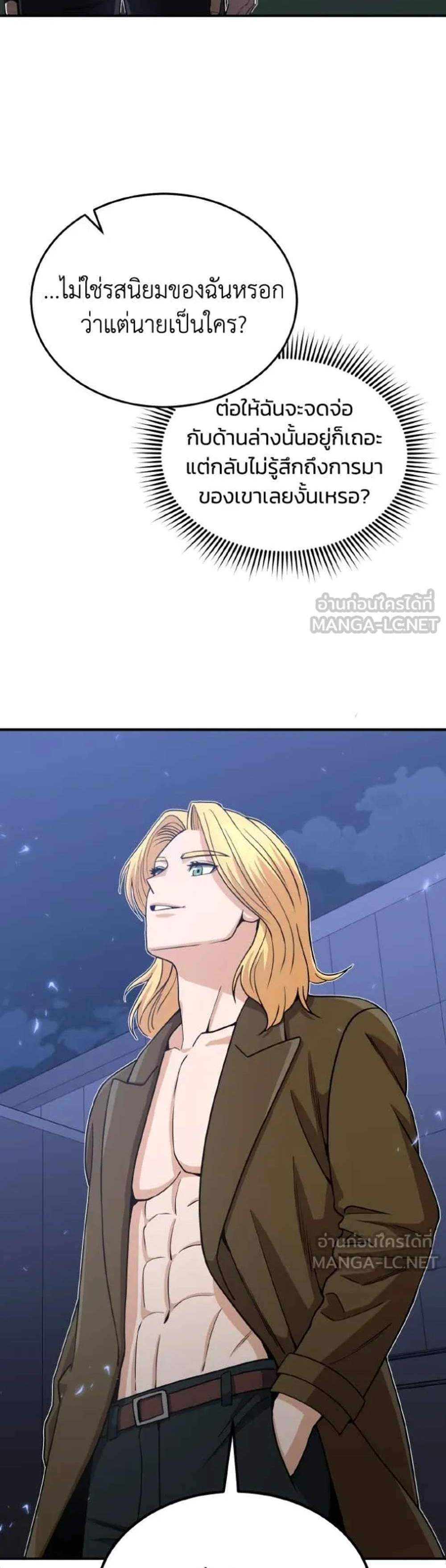 Genius of the Unique Lineage อัจฉริยะนอกคอก แปลไทย