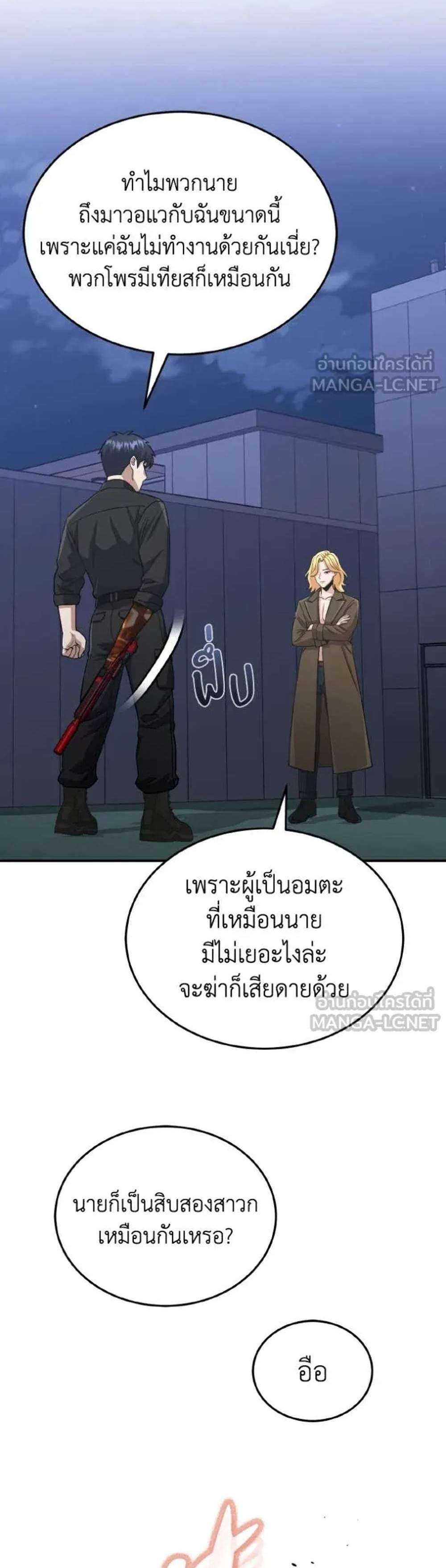 Genius of the Unique Lineage อัจฉริยะนอกคอก แปลไทย
