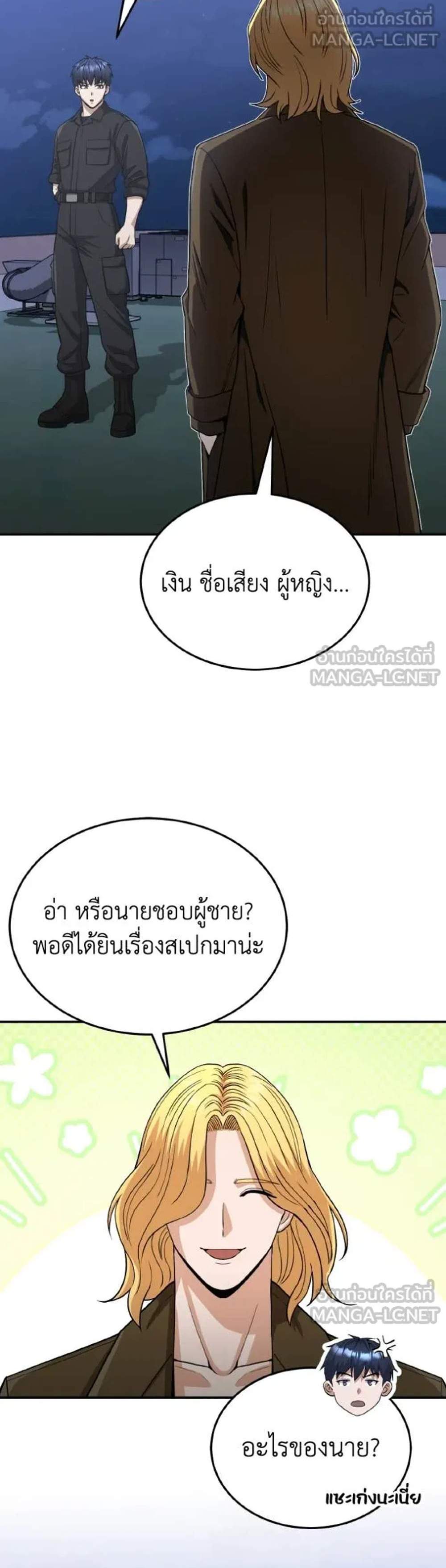 Genius of the Unique Lineage อัจฉริยะนอกคอก แปลไทย