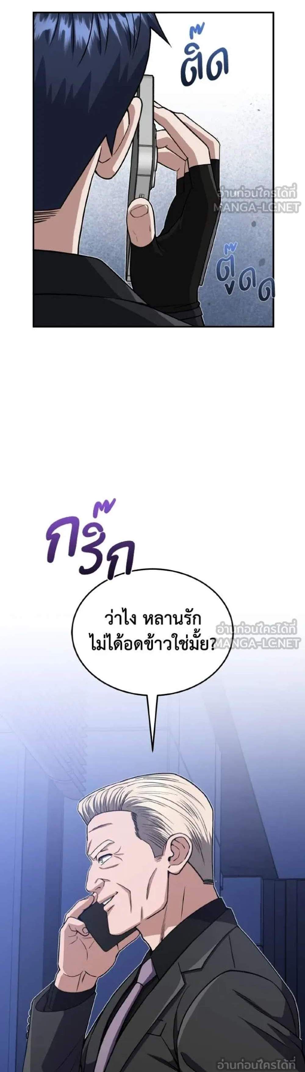 Genius of the Unique Lineage อัจฉริยะนอกคอก แปลไทย