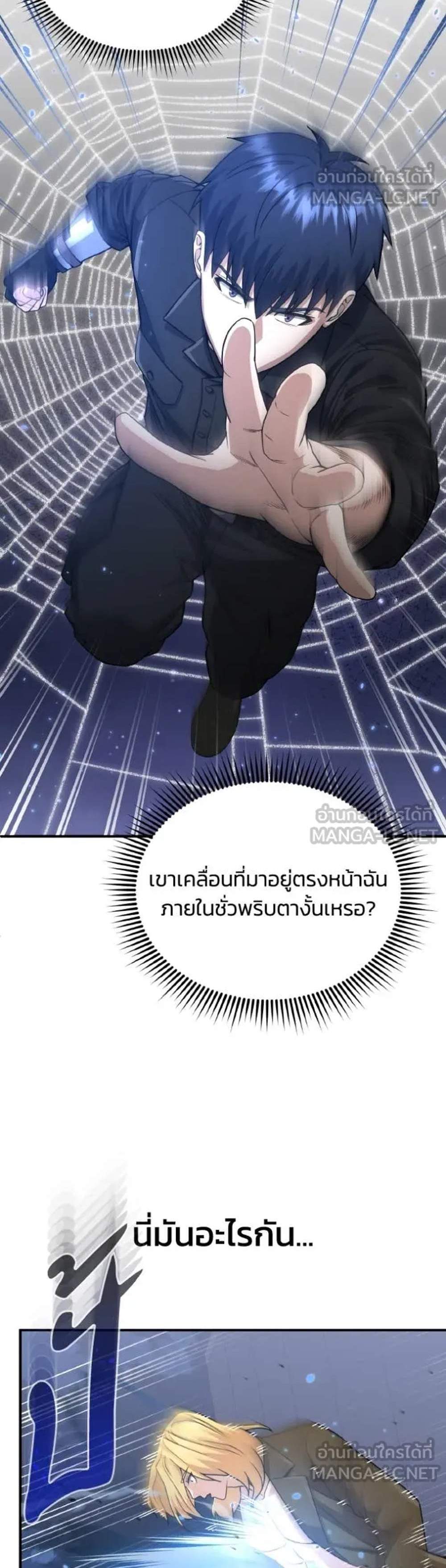 Genius of the Unique Lineage อัจฉริยะนอกคอก แปลไทย