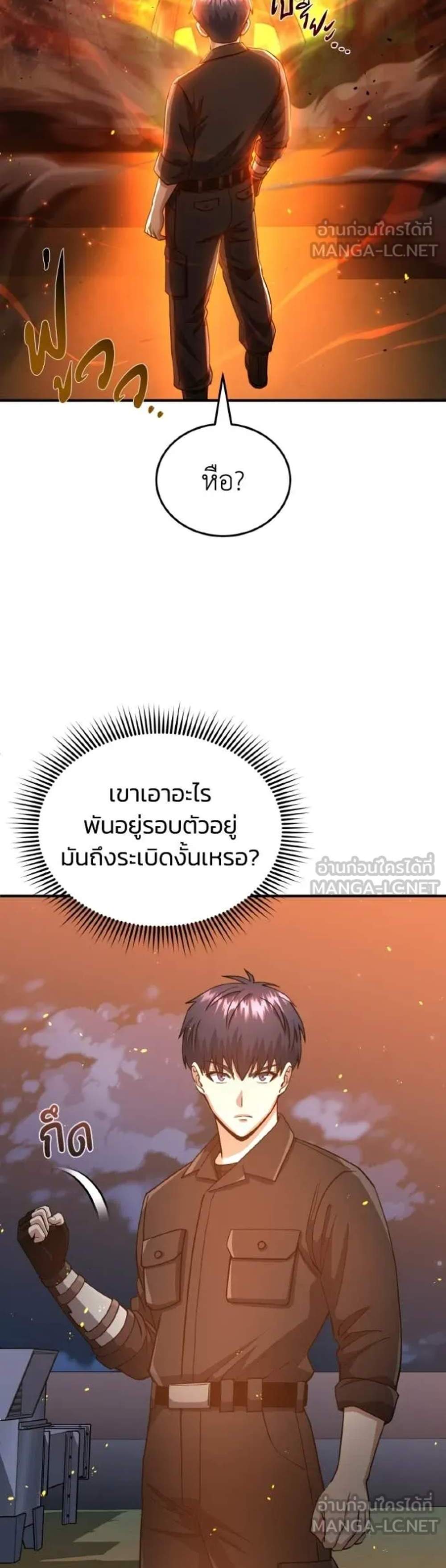 Genius of the Unique Lineage อัจฉริยะนอกคอก แปลไทย
