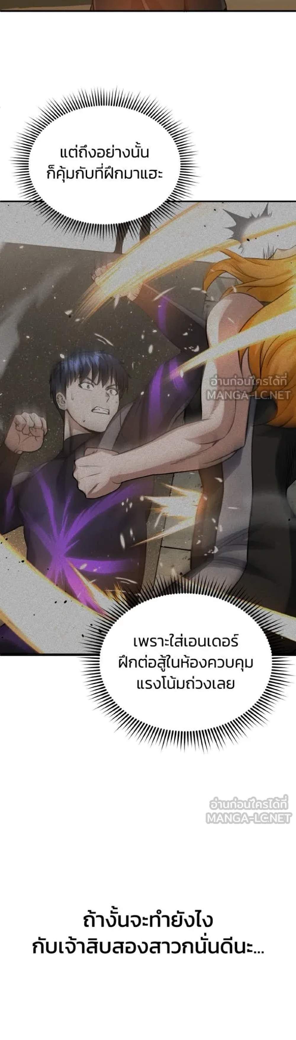 Genius of the Unique Lineage อัจฉริยะนอกคอก แปลไทย