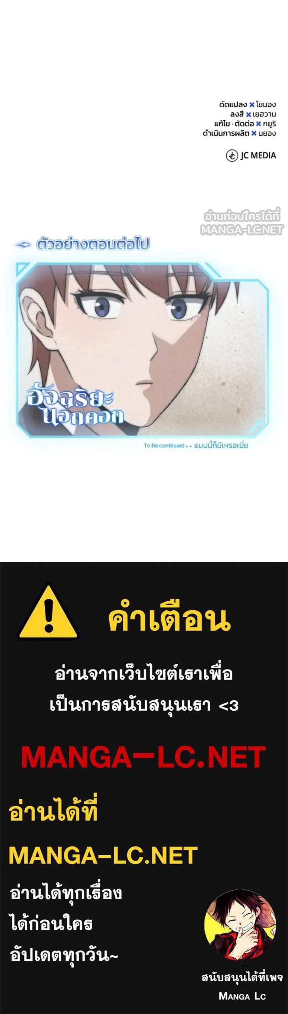 Genius of the Unique Lineage อัจฉริยะนอกคอก แปลไทย