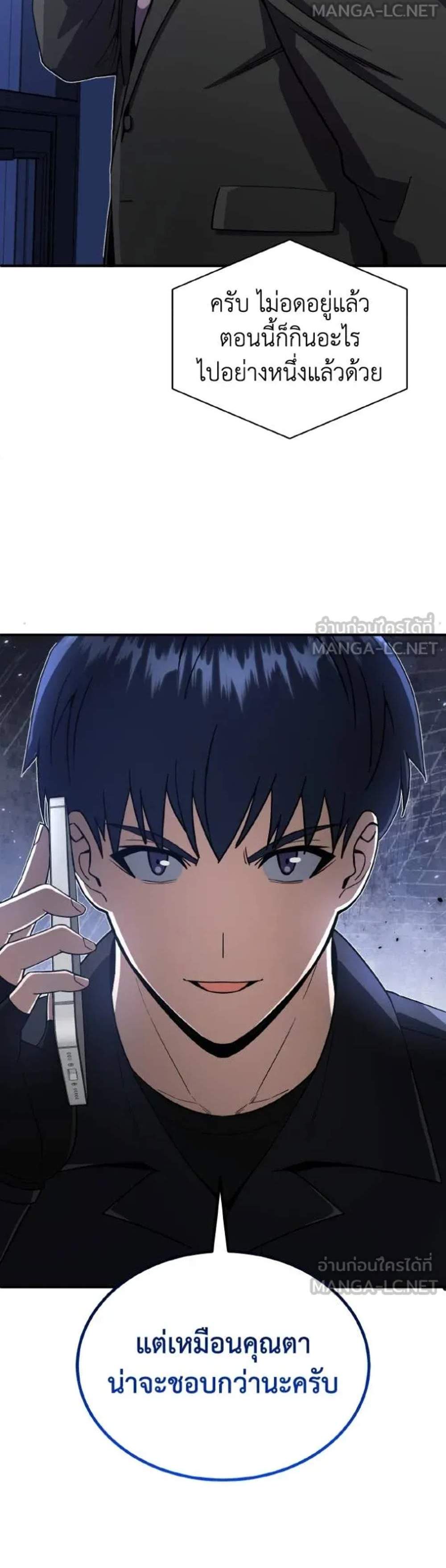 Genius of the Unique Lineage อัจฉริยะนอกคอก แปลไทย