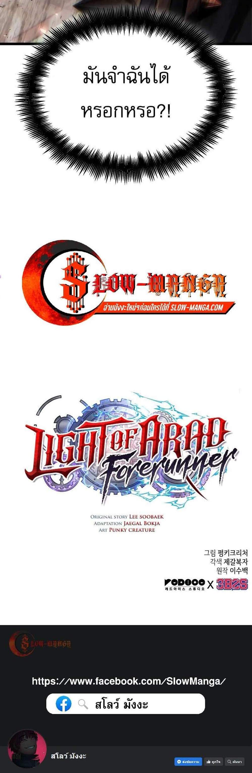Light of Arad Forerunner ก้าวแรกสู่แสงแห่งอาราด แปลไทย