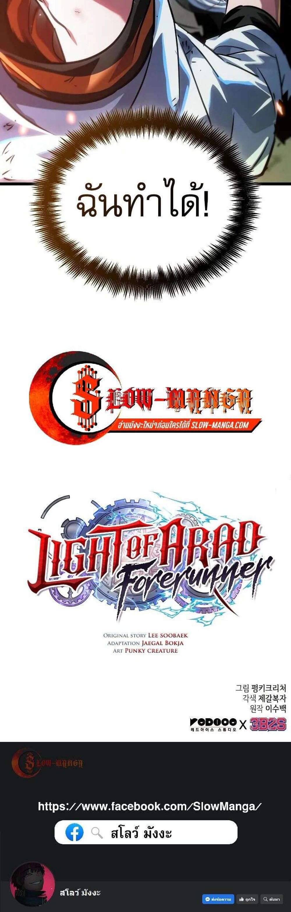 Light of Arad Forerunner ก้าวแรกสู่แสงแห่งอาราด แปลไทย
