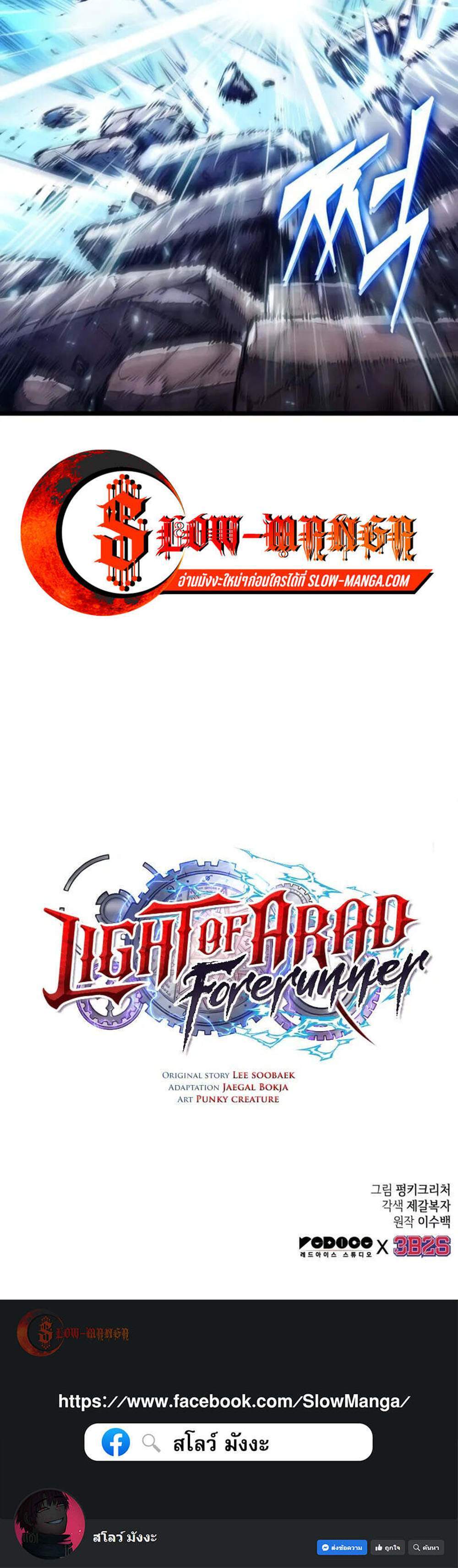 Light of Arad Forerunner ก้าวแรกสู่แสงแห่งอาราด แปลไทย
