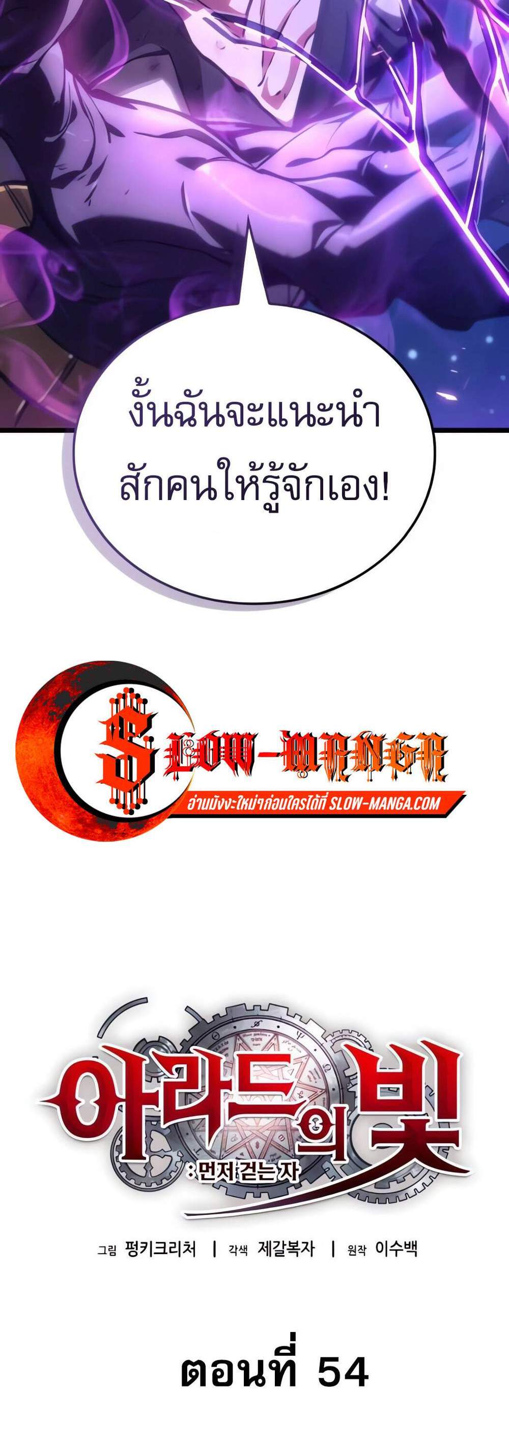 Light of Arad Forerunner ก้าวแรกสู่แสงแห่งอาราด แปลไทย