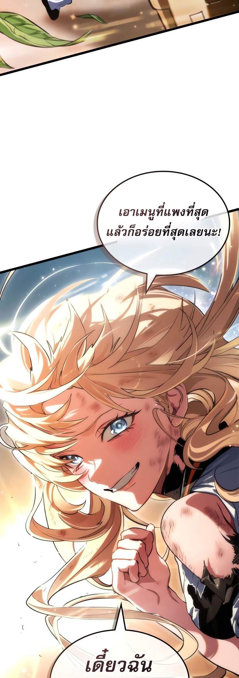 Light of Arad Forerunner ก้าวแรกสู่แสงแห่งอาราด แปลไทย