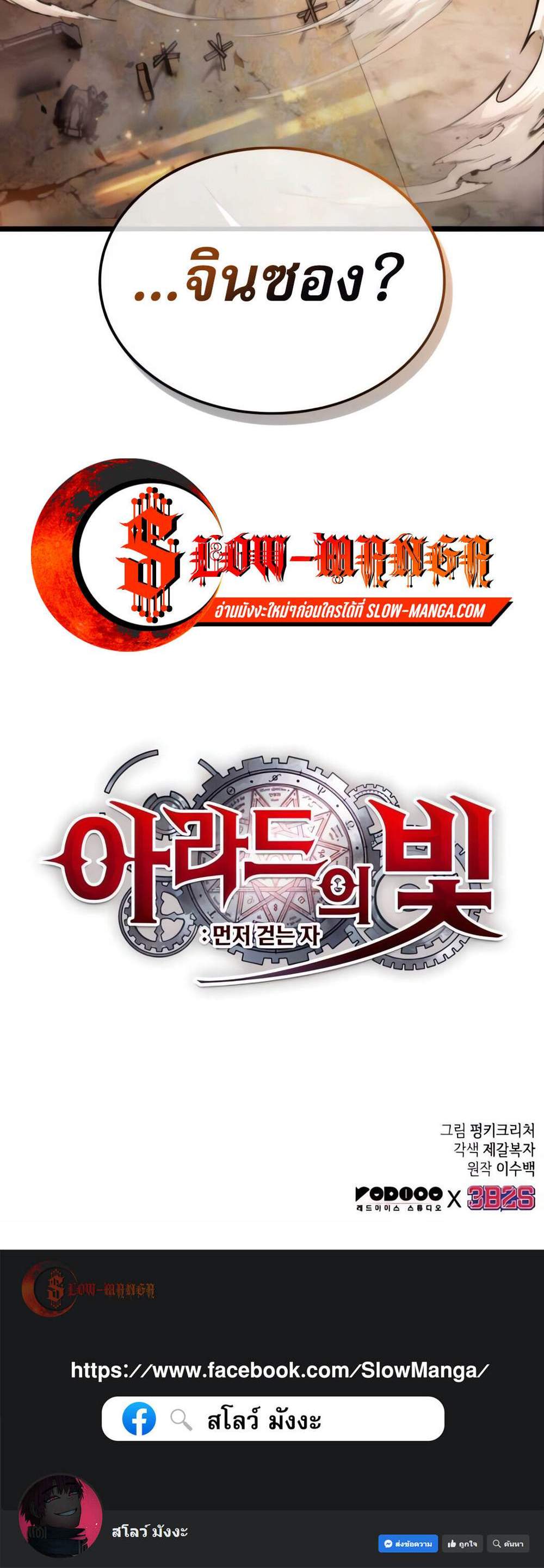 Light of Arad Forerunner ก้าวแรกสู่แสงแห่งอาราด แปลไทย