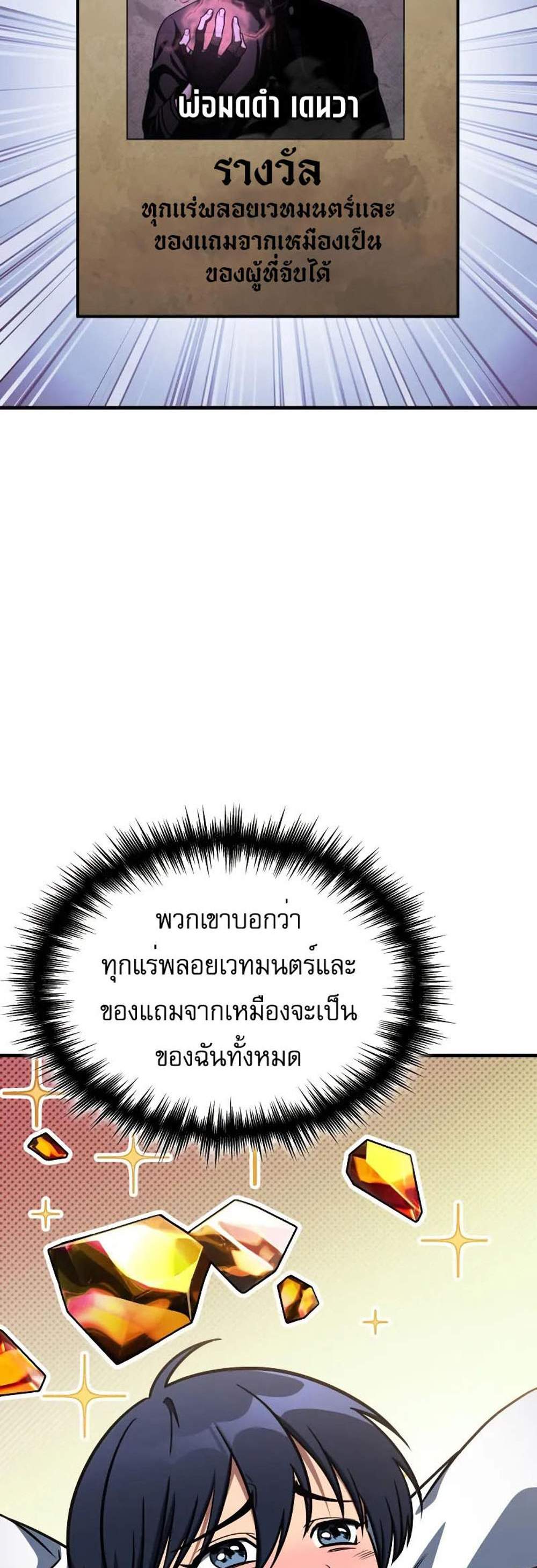 My Exclusive Tower Guide แปลไทย