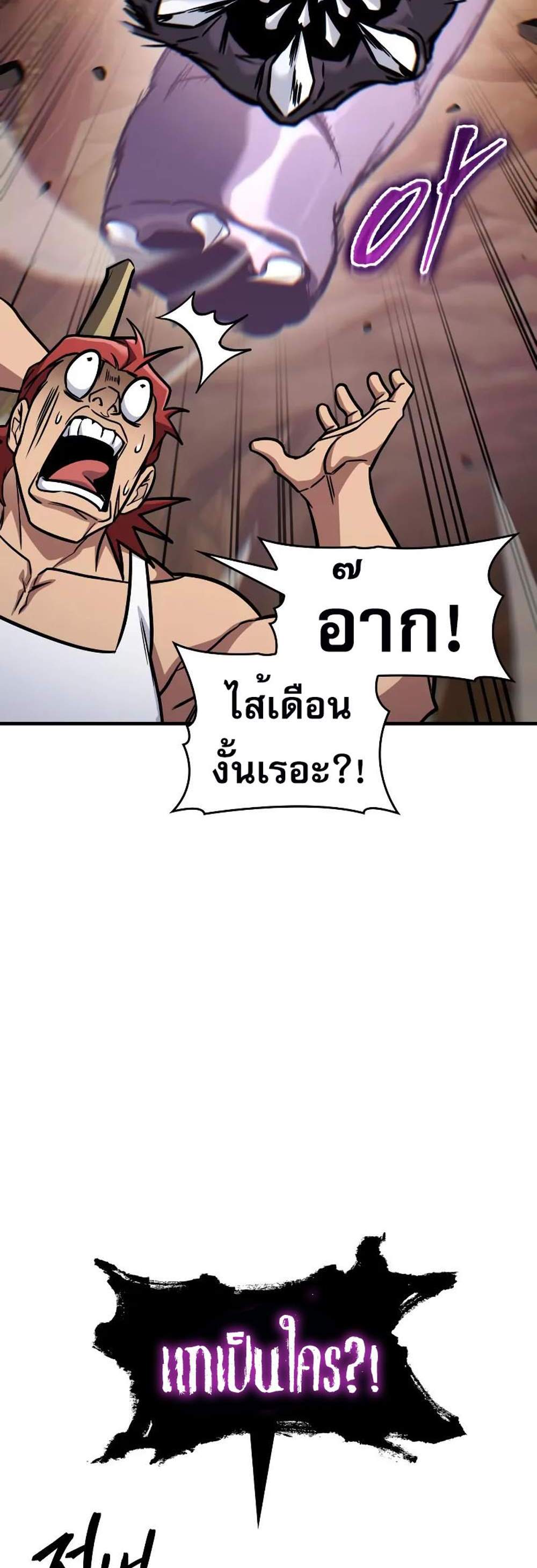 My Exclusive Tower Guide แปลไทย