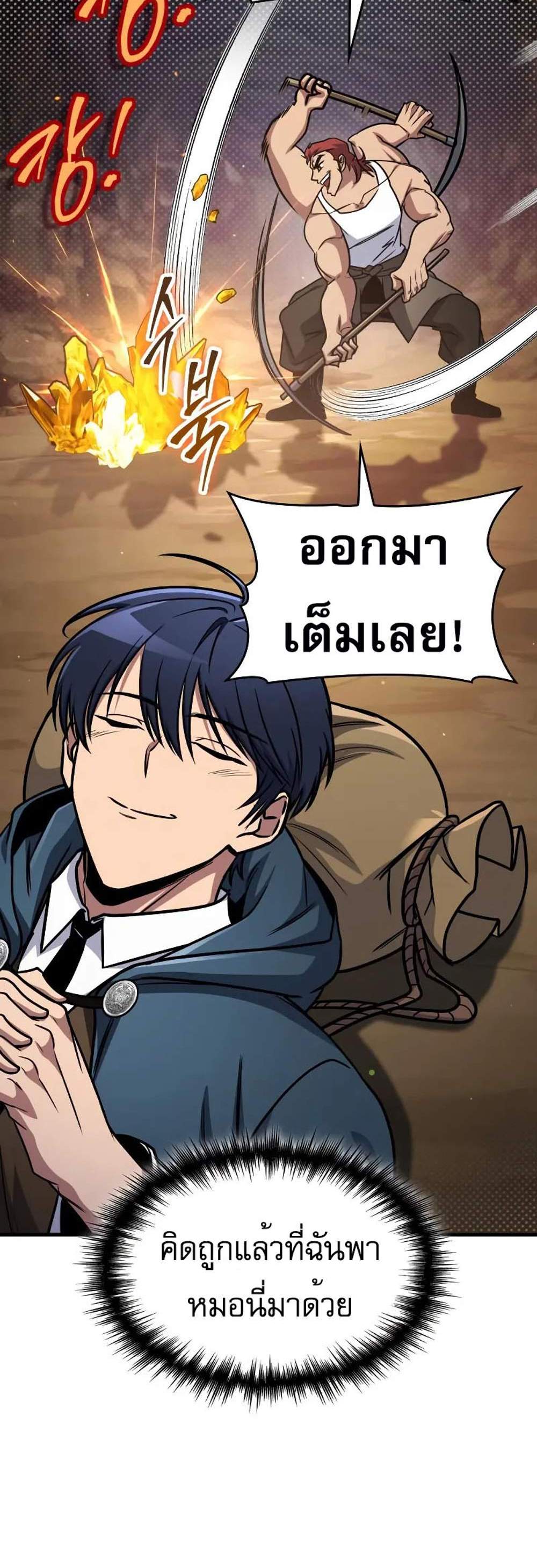 My Exclusive Tower Guide แปลไทย