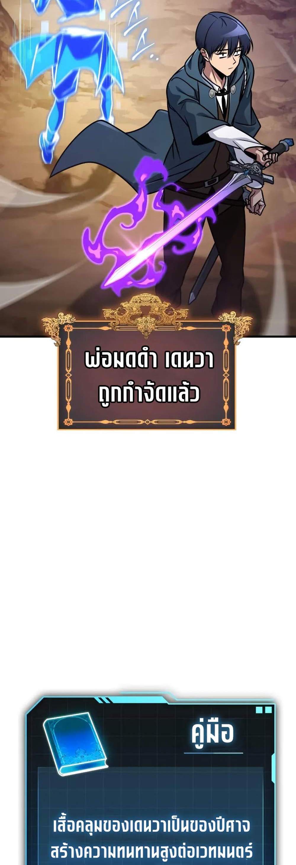 My Exclusive Tower Guide แปลไทย
